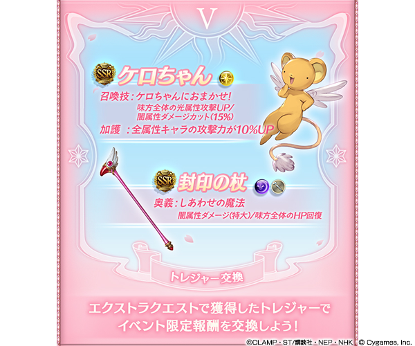 さくらちゃんに、また会える！『グラブル』×「カードキャプターさくら」コラボが2月1日より復刻開催