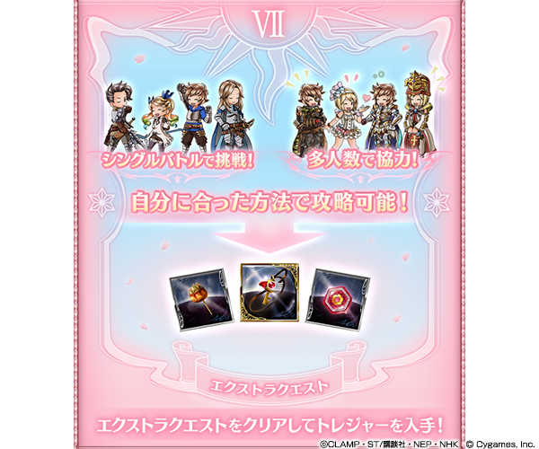 さくらちゃんに、また会える!『グラブル』×「カードキャプターさくら」コラボが2月1日より復刻開催