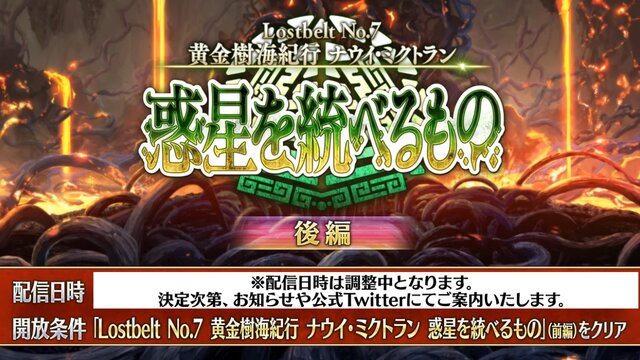 話題がありすぎ「FGO」配信番組─シナリオ延期直後の配信決定、新サーヴァント実装も霞む「エレちゃんオルタ」！？