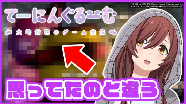 『シャニマス』甜花ちゃんの『ソウルキャリバー6』実況は、本日3日20時！不穏なサムネに「思ってたのと違う」と困惑