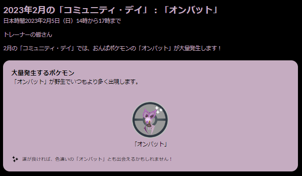 激レア色違いの「オンバット」が、ついにコミュデイ出現！捕獲時の「ほしのすな」3倍もアツい【ポケモンGO 秋田局】