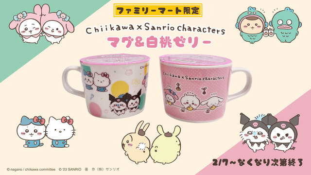 「ちいかわ」×「サンリオ」コラボがファミマにも―限定マグカップ入り白桃ゼリー発売！デザインはキュートな全2種類