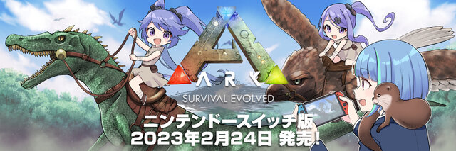 【お知らせ】インサイドとスイッチ版『ARK: Survival Evolved』コラボがスタート！ 期間限定でインサイド公式Twitterが特別仕様に