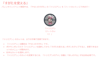 「プルリル」の色違い（オス）は、特に激レア！「2023年バレンタインイベント」重要ポイントまとめ【ポケモンGO 秋田局】