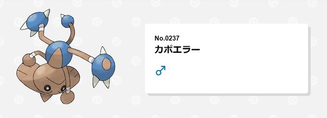 「ポケモンずかん」より