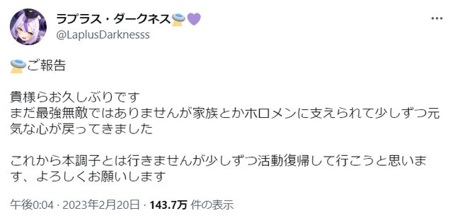 画像は「ラプラス・ダークネス」さんのTwitterスクリーンショット。