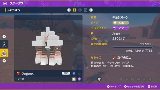 『ポケモンSV』特別な“キョジオーン”もらえる「あいことば」公開中！受け取り期限は明日21日早朝まで