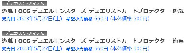 画像は『遊戯王OCG』商品情報ページのスクリーンショット。