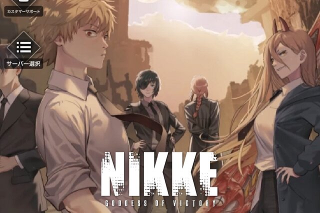 『NIKKE』×「チェンソーマン」は揺れなくてもいい！！ 原作ファンが見逃せないのはSD姿の「可愛いマキマさん」？