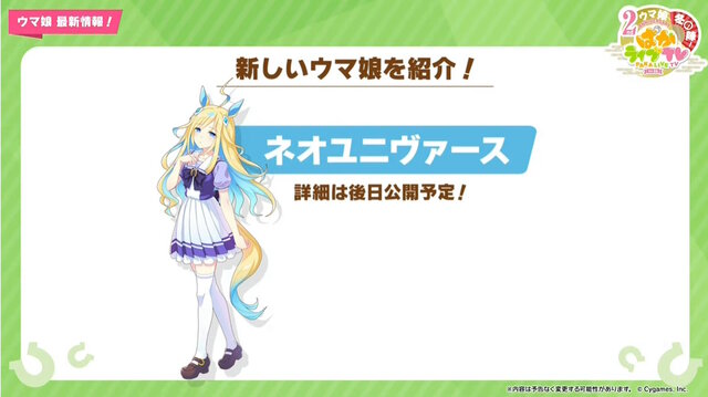 『ウマ娘』新ウマ娘続々！カツラギエース、ジャングルポケット、ネオユニヴァース、ヒシミラクル、タップダンスシチー発表