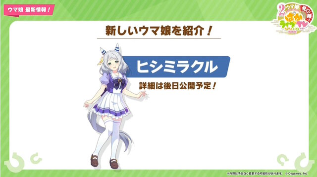 『ウマ娘』新ウマ娘続々！カツラギエース、ジャングルポケット、ネオユニヴァース、ヒシミラクル、タップダンスシチー発表