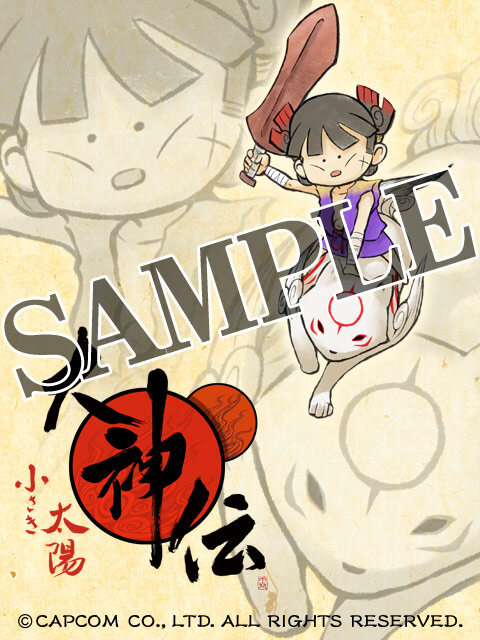 『大神伝 ～小さき太陽～』公式モバイルサイトでオリジナル待受をゲットしよう