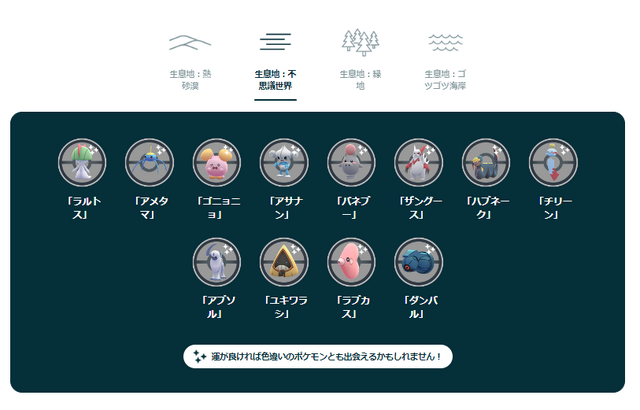 激レア色違いが、大量発生！「GOツアーホウエン（グローバル）」時間帯別の注目情報まとめ【ポケモンGO 秋田局】