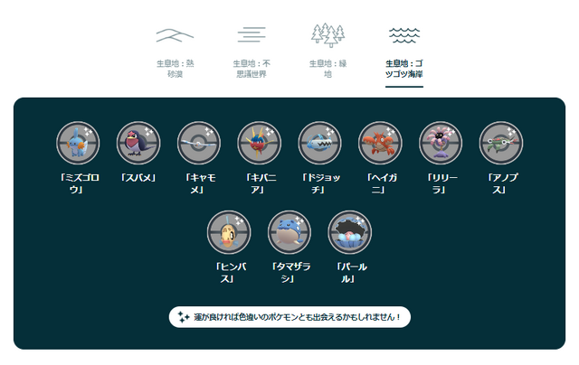 激レア色違いが、大量発生！「GOツアーホウエン（グローバル）」時間帯別の注目情報まとめ【ポケモンGO 秋田局】