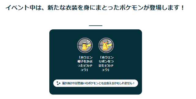 激レア色違いが、大量発生！「GOツアーホウエン（グローバル）」時間帯別の注目情報まとめ【ポケモンGO 秋田局】