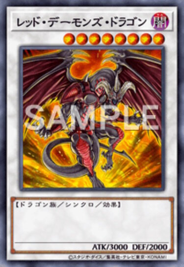 『遊戯王OCG』新ストラク「王者の鼓動」発表！主役はジャック・アトラスの「レッド・デーモンズ・ドラゴン」