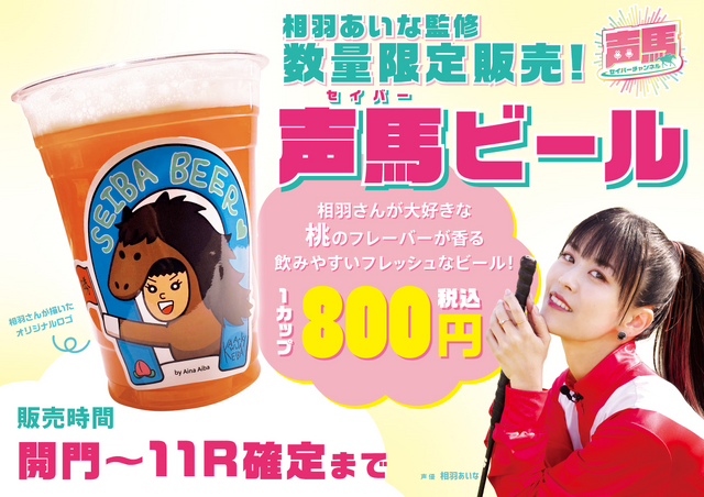 声優「相羽あいな」による競馬実況『声馬チャンネル』、第15回ライブは3月1日配信！ゲストは『デレマス』二宮飛鳥役の「青木志貴」