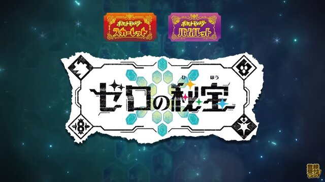 『ポケモンSV ゼロの秘宝』の舞台「キタカミの里」は、岩手県北上市がモデル！？ 地形や鬼にまつわる伝承など、多彩な考察にファンがざわめく