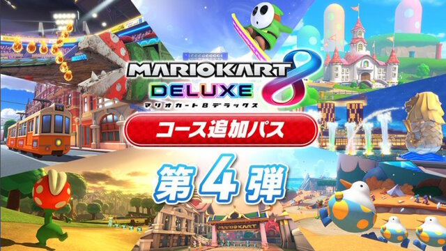 『マリオカート８ デラックス』第4弾追加コースが3月9日配信！「ワルイージスタジアム」「DKスノーボードクロス」など追加へ