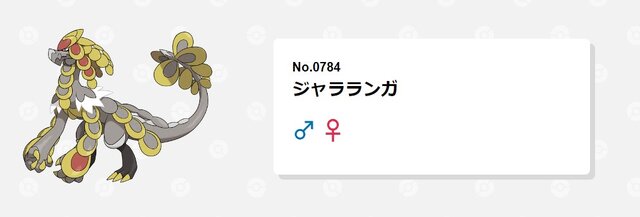 「ポケモンずかん」より