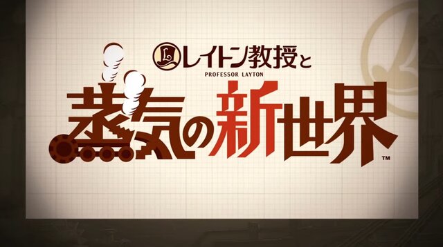 『レイトン教授と蒸気の新世界』レイトン役は大泉洋！ ルークは今田美桜が担当─あの別れから1年後、名コンビが復活