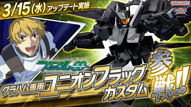 『機動戦士ガンダム EXVS.2XB』“グラハム専用ユニオンフラッグカスタム”参戦！敵陣を無理矢理にでもこじ開ける万能機