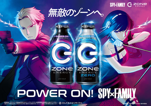 エナドリ「HYPER ZONe」が「SPY×FAMILY」とコラボ！4月4日の発売に先駆け、ロイドとヨルが描かれたキービジュアルが公開