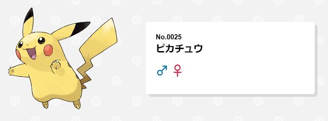 「ポケモンずかん」より