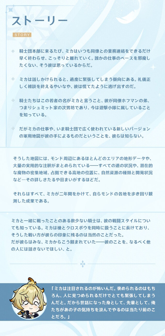 『原神』注目の物理サポーター「ミカ」実戦紹介映像が公開！ググプラムなど“各育成素材”も要チェック