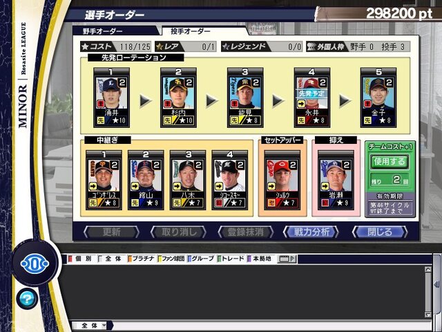 プロ野球チームをつくろう!ONLINE 2