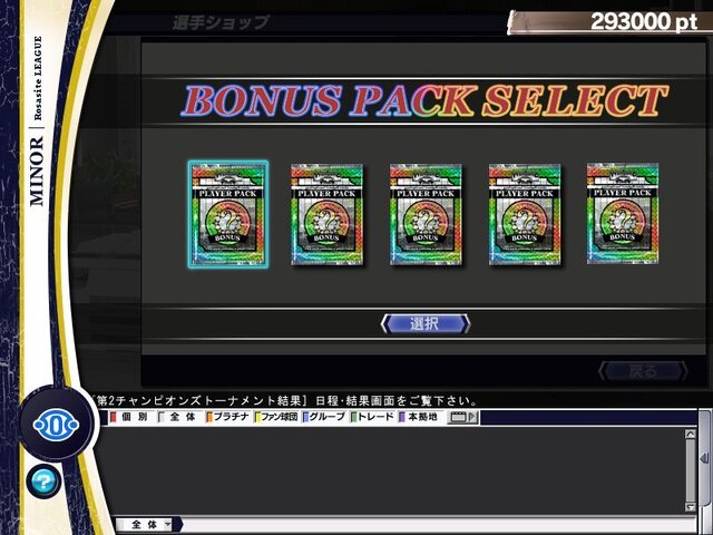 プロ野球チームをつくろう!ONLINE 2