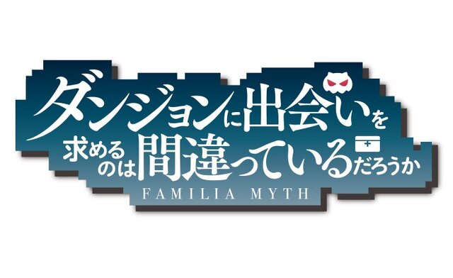 人気アニメ「ダンまち」の新作スマホRPGが開発決定！中国本土を除く全世界に配信