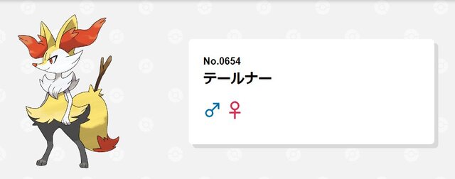 「ポケモンずかん」より