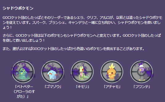 激レアな“色違いシャドウ”が大量出現！「GOロケット団占拠イベント」重要ポイントまとめ―「したっぱ」にも大幅な変更点【ポケモンGO 秋田局】