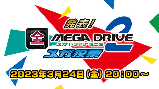 「メガドライブミニ2」全61本のランキングを発表！ 第1位には意外な制作秘話も─前機「メガドラミニ」の上位20位も公開