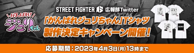 ジュリ虐民歓喜！『ストリートファイター6』の異色漫画「がんばれジュリちゃん」早くもグッズ化決定