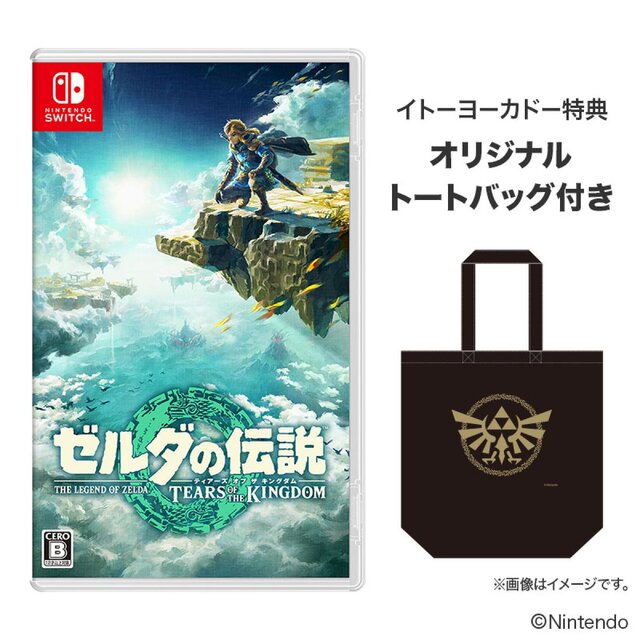 『ゼルダの伝説 ティアーズ オブ ザ キングダム』特典まとめ！ノジマの「タンブラー」やAmazonの「スプーン」など、種類は様々