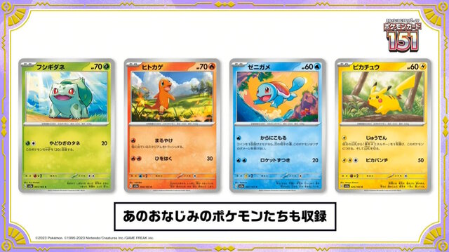 『ポケカ』新強化拡張パック「ポケモンカード151」発表！“ミュウex”など初代151匹が勢揃い