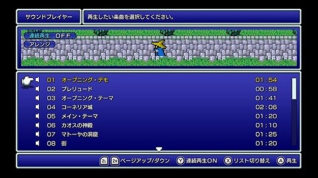 『FF ピクセルリマスター』PS4/スイッチ版の追加機能、Steam版へのアップデート対応は「検討中」