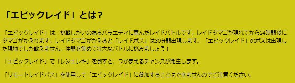 激レア「レジエレキ」の出現タイミングは、僅か3回！4月9日「エピックレイド」注目ポイントまとめ【ポケモンGO 秋田局】