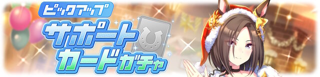 『ウマ娘』新たに「サクラローレル」実装決定！幾度もの挫折を乗り越えた、不屈のポジティブウマ娘