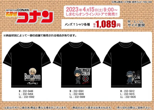 「名探偵コナン」×「しまむら」Tシャツ、本日15日発売！「安室透」「赤井秀一」などをデザインした全5種類