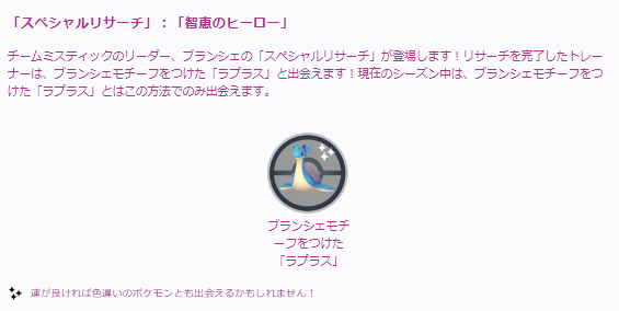 激レアの“限定ラプラス”色違いゲットチャンスは一度きり！？「智恵のヒーロー」イベント重要ポイントまとめ【ポケモンGO 秋田局】