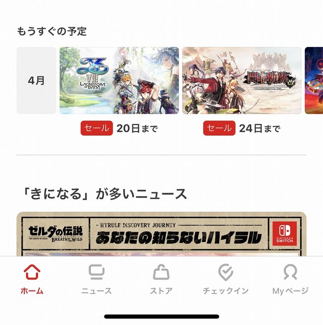 任天堂のスマホアプリ『My Nintendo』がアップデート―新機能「もうすぐの予定」から、ソフトのセール情報も逃さずチェック！