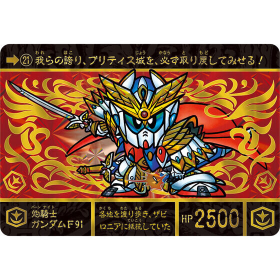 懐かしのカードダス「SDガンダム外伝 円卓の騎士編」が全種プリズム＆金色箔押し仕様で再誕！本日17日11時より予約受付開始