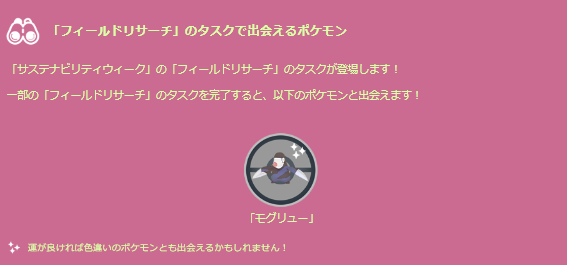 激レアな色違いモグリューがアツい！アマカジも初登場する「サステナビリティウィーク2023」重要ポイントまとめ【ポケモンGO 秋田局】