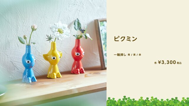 人気の『ピクミン』グッズが再入荷！「一輪挿し」や「パーカー」「グラタン皿」など、日常で使えるアイテム