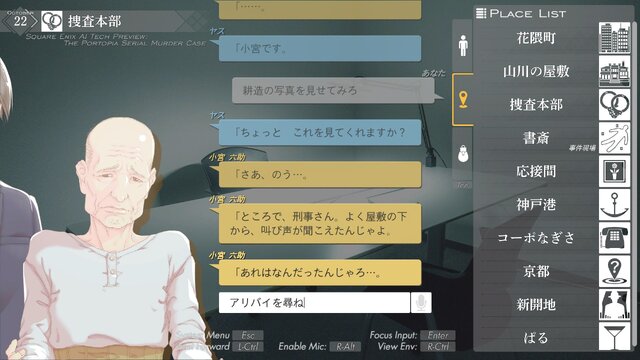 『ポートピア連続殺人事件』が“AI搭載版”になって新登場！技術デモ作品として、Steamで4月24日無料公開へ