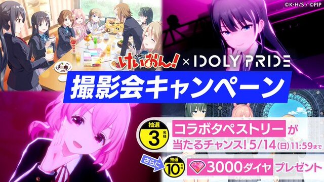 放課後ティータイムの5人がフルボイスで登場！『『アイプラ』×「けいおん！」によるコラボイベントが開催決定