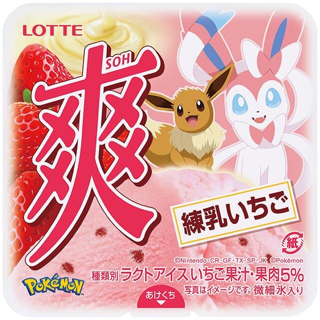 アイスの「爽」とポケモンが初コラボ！ピカチュウやポッチャマたちの特別パッケージが5月に新発売